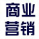 商业营销教程